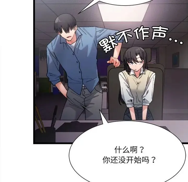 微妙关系 - 第2话 - page 118