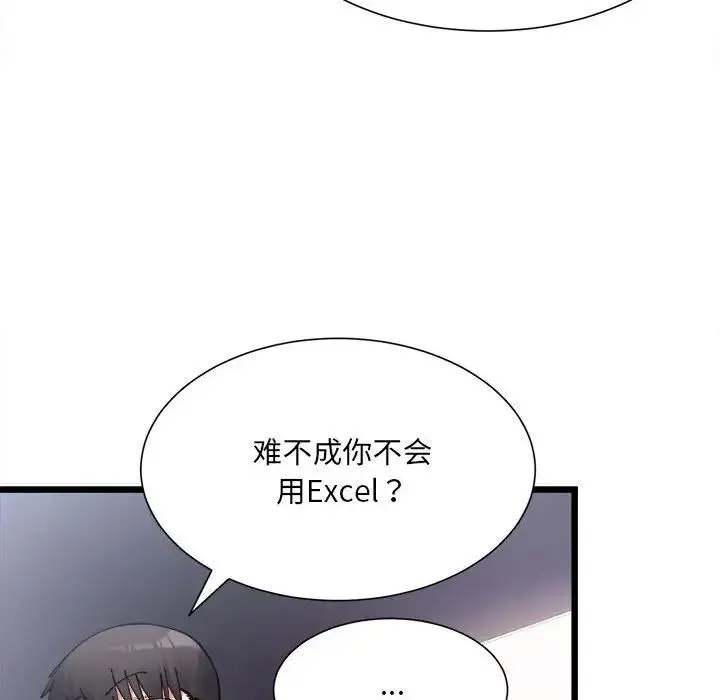 微妙关系 - 第2话 - page 119