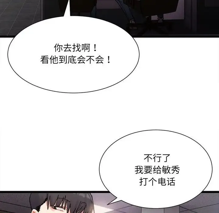 微妙关系 - 第2话 - page 127