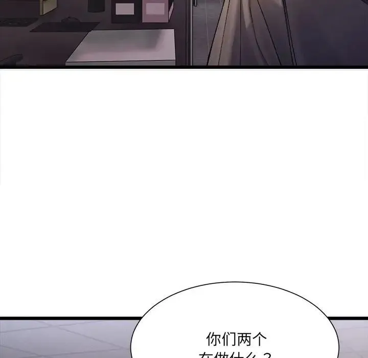 微妙关系 - 第2话 - page 130