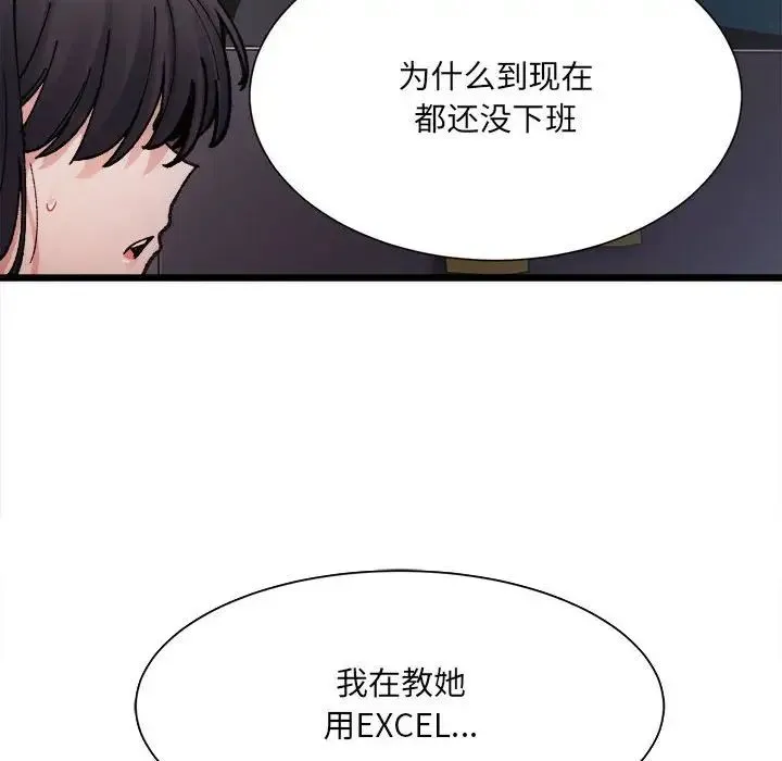 微妙关系 - 第2话 - page 134
