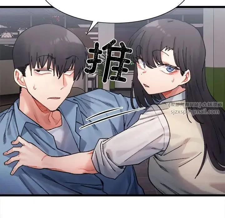 微妙关系 - 第2话 - page 135