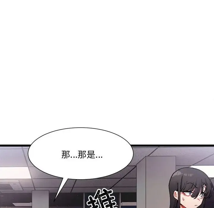 微妙关系 - 第2话 - page 139