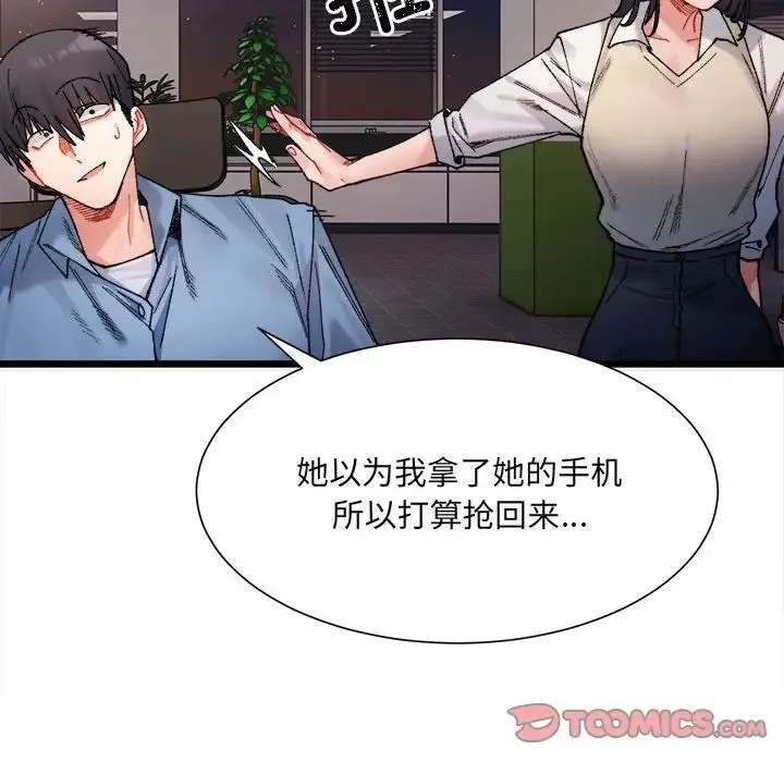 微妙关系 - 第2话 - page 140