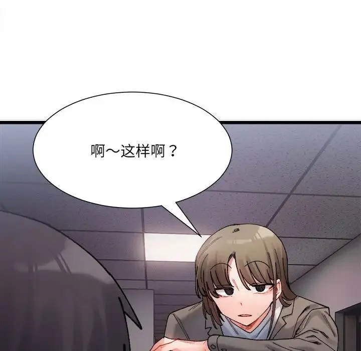 微妙关系 - 第2话 - page 141