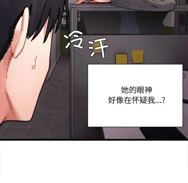 微妙关系 - 第2话 - page 142
