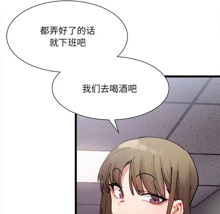 微妙关系 - 第2话 - page 143