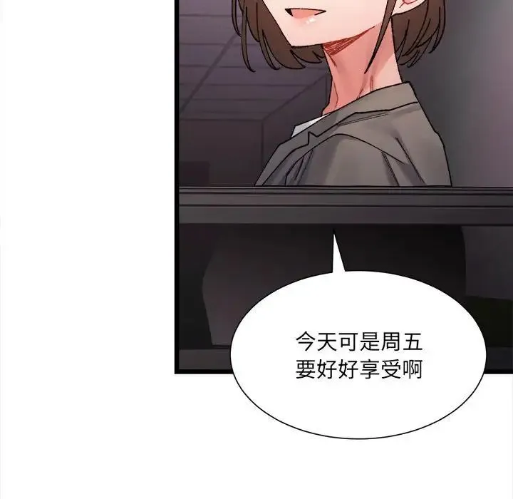 微妙关系 - 第2话 - page 144