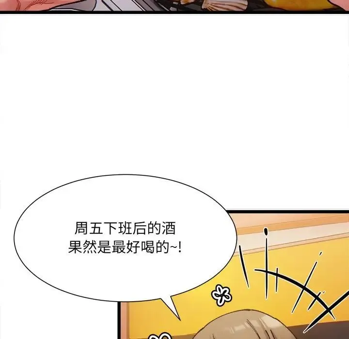微妙关系 - 第2话 - page 149
