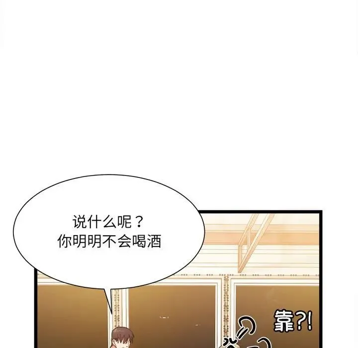 微妙关系 - 第2话 - page 151