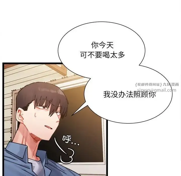 微妙关系 - 第2话 - page 153