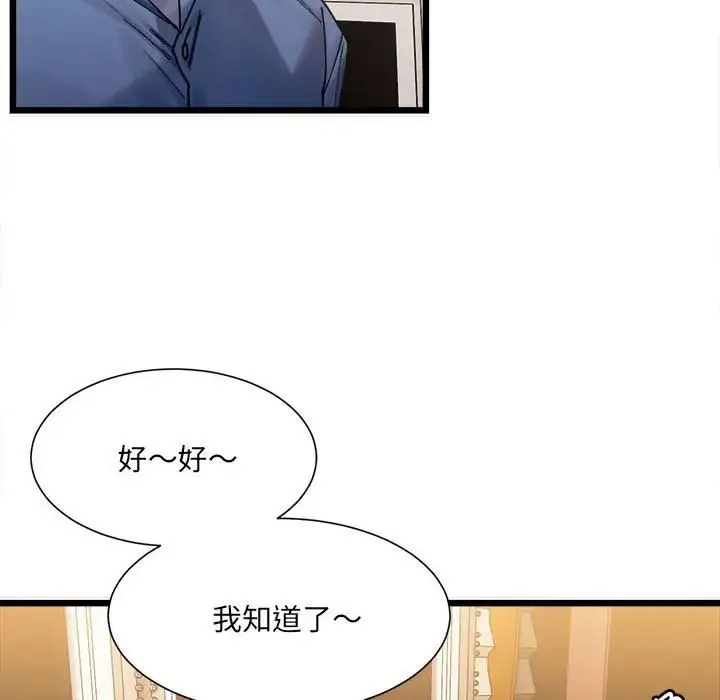 微妙关系 - 第2话 - page 154