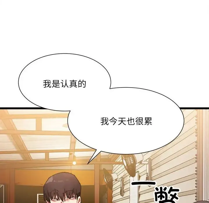 微妙关系 - 第2话 - page 156