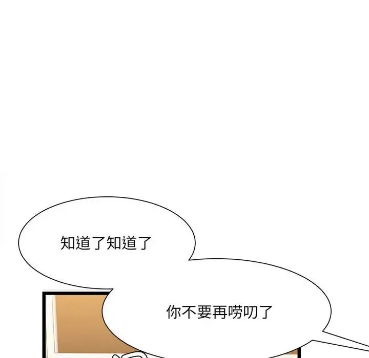 微妙关系 - 第2话 - page 158
