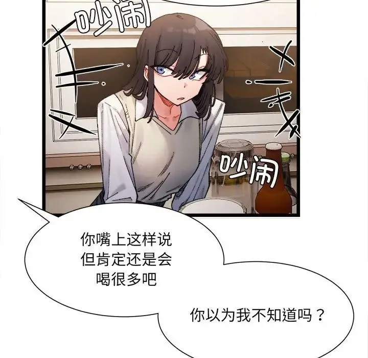 微妙关系 - 第2话 - page 159
