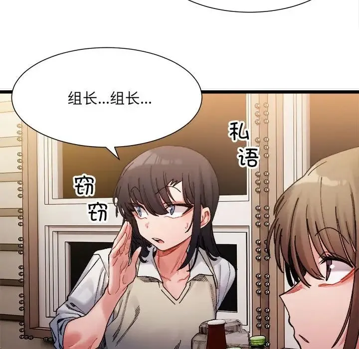 微妙关系 - 第2话 - page 160