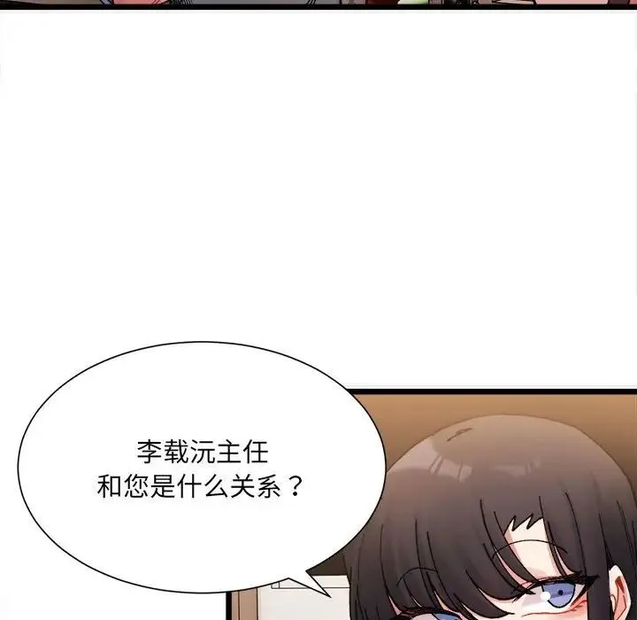 微妙关系 - 第2话 - page 161
