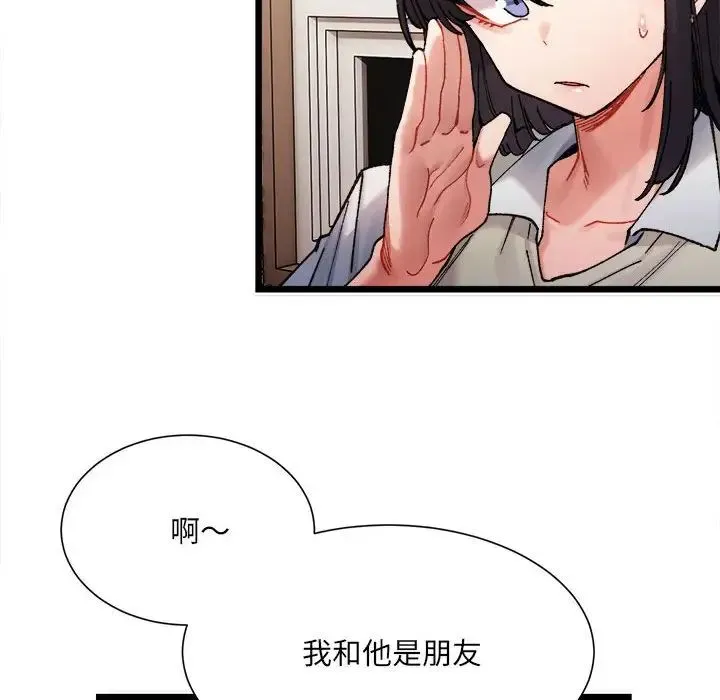 微妙关系 - 第2话 - page 162