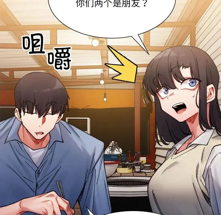 微妙关系 - 第2话 - page 165