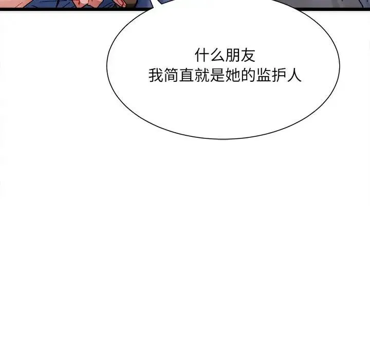 微妙关系 - 第2话 - page 166