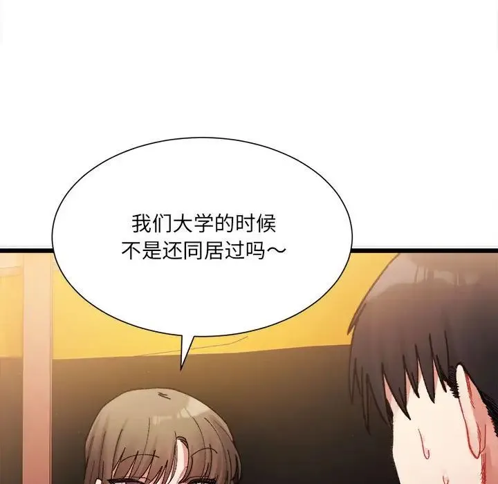 微妙关系 - 第2话 - page 170