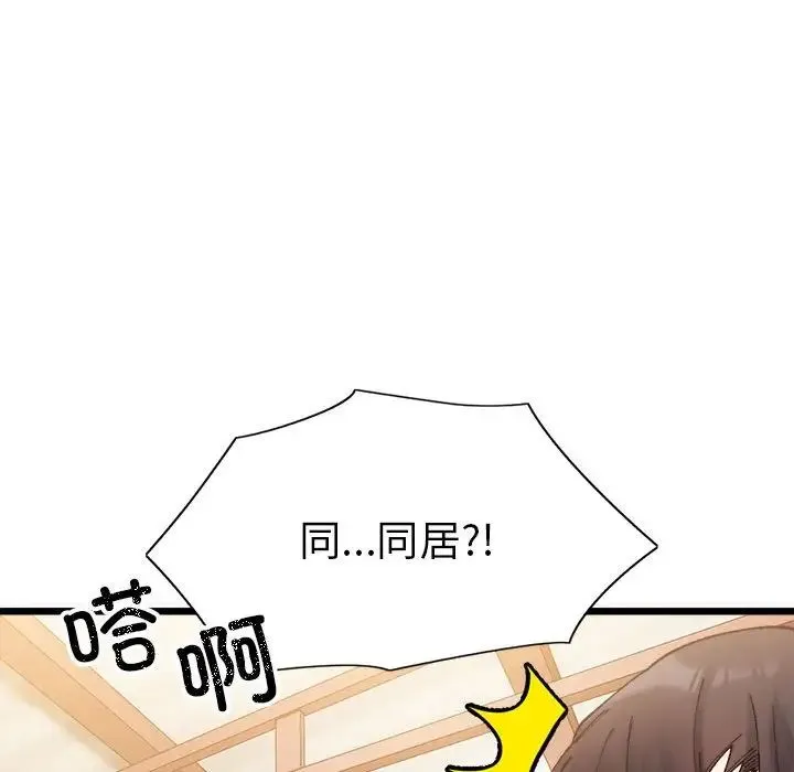微妙关系 - 第2话 - page 172