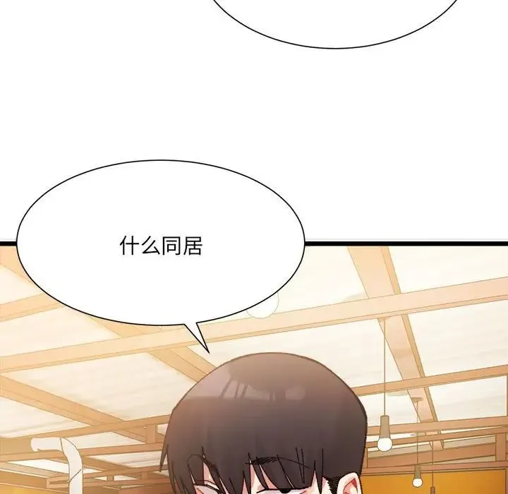 微妙关系 - 第2话 - page 174