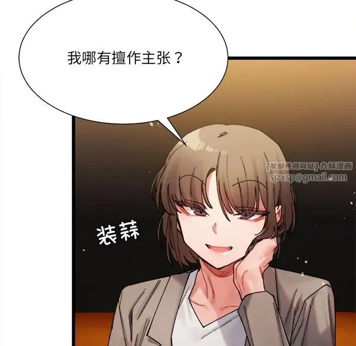 微妙关系 - 第2话 - page 177