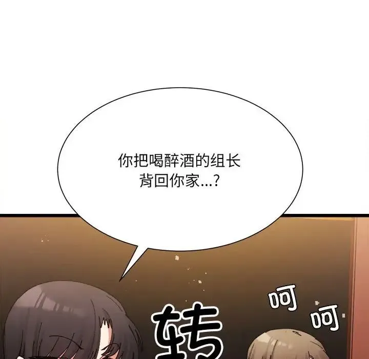 微妙关系 - 第2话 - page 179