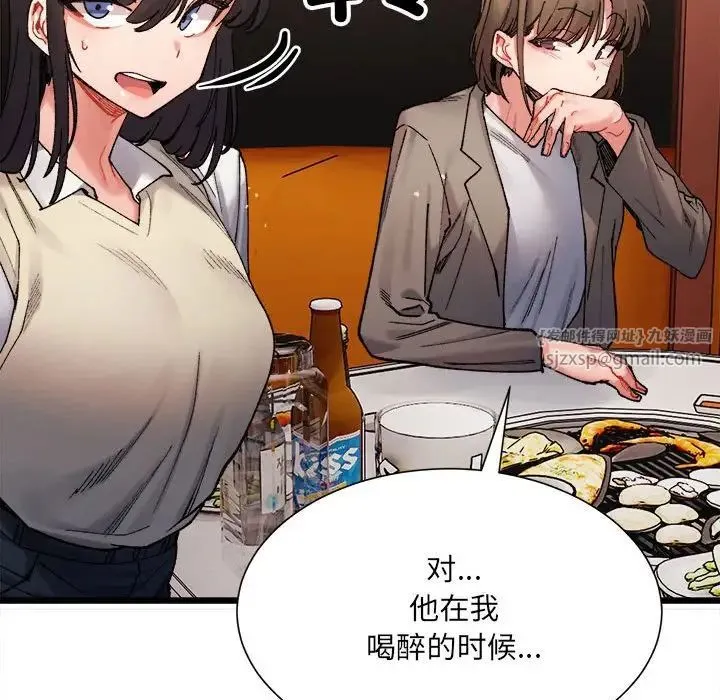 微妙关系 - 第2话 - page 180