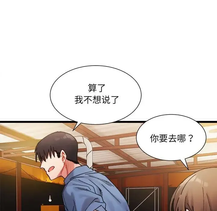 微妙关系 - 第2话 - page 183