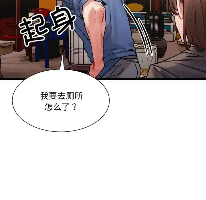 微妙关系 - 第2话 - page 184