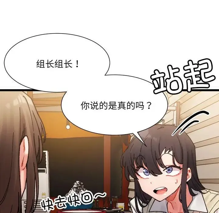 微妙关系 - 第2话 - page 187