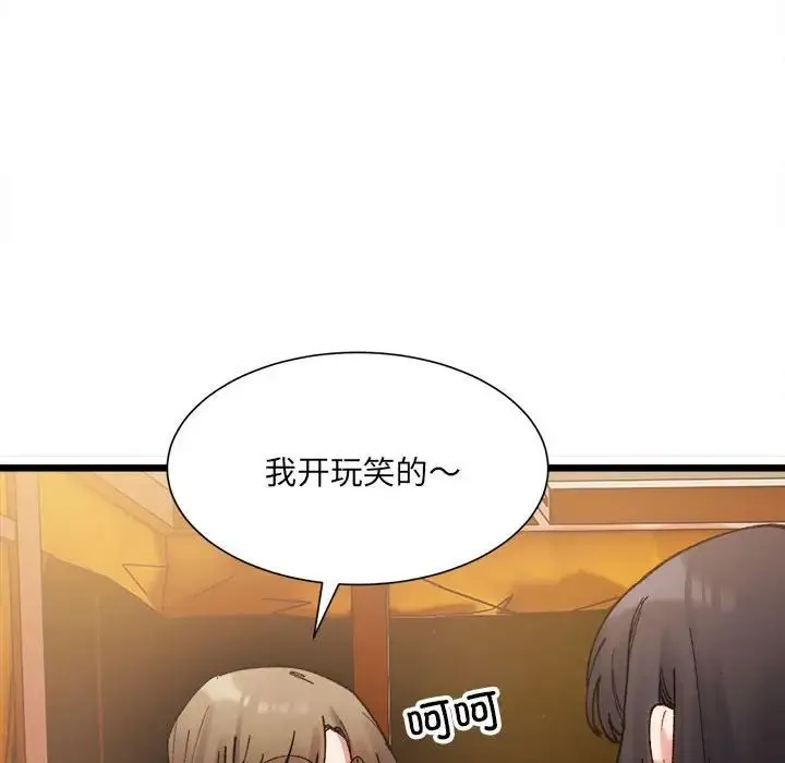 微妙关系 - 第2话 - page 189