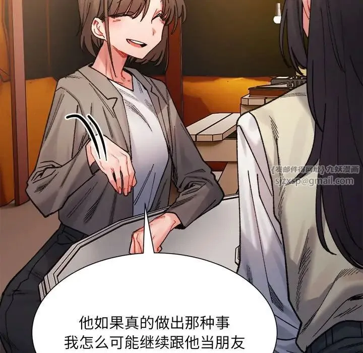微妙关系 - 第2话 - page 190