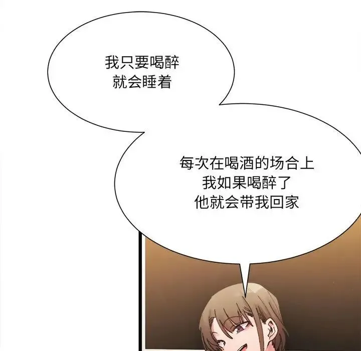 微妙关系 - 第2话 - page 192