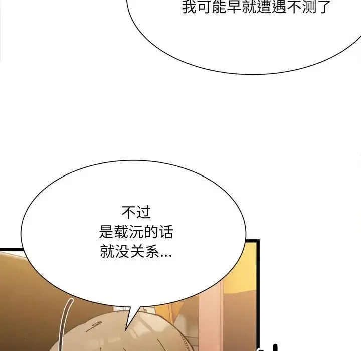 微妙关系 - 第2话 - page 194