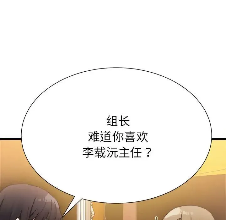 微妙关系 - 第2话 - page 198