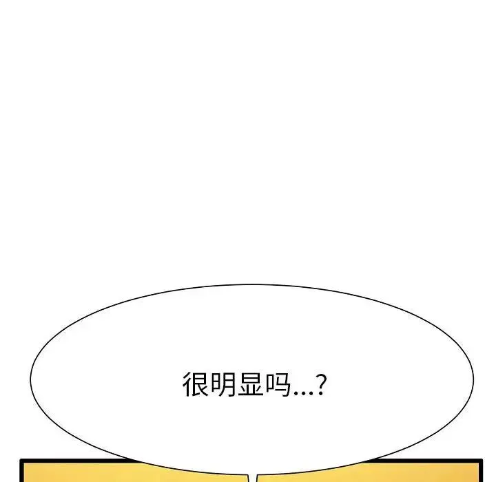 微妙关系 - 第2话 - page 203
