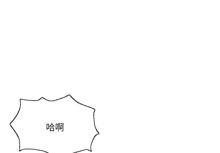 微妙关系 - 第8話 - page 1