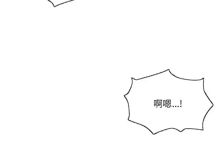 微妙关系 - 第8話 - page 2