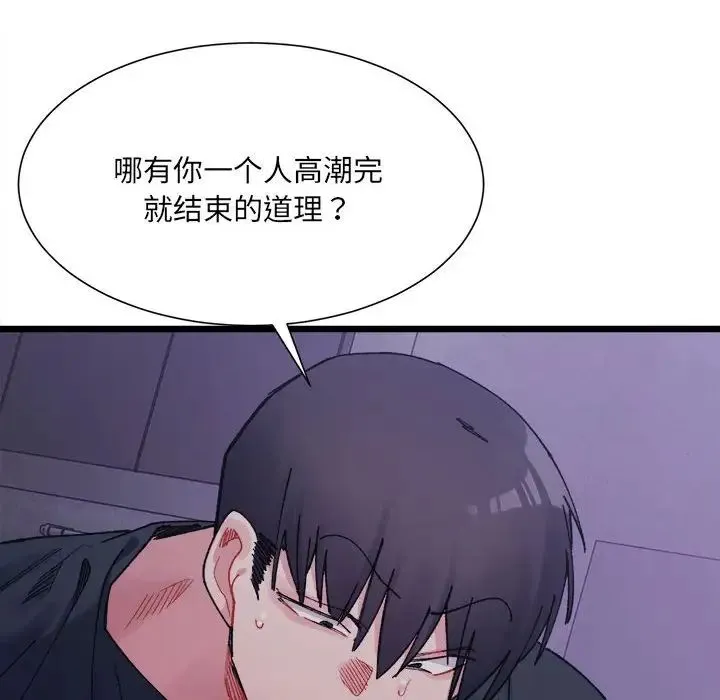微妙关系 - 第8話 - page 8