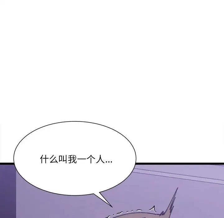 微妙关系 - 第8話 - page 10