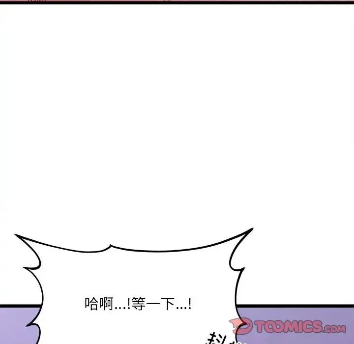 微妙关系 - 第8話 - page 15