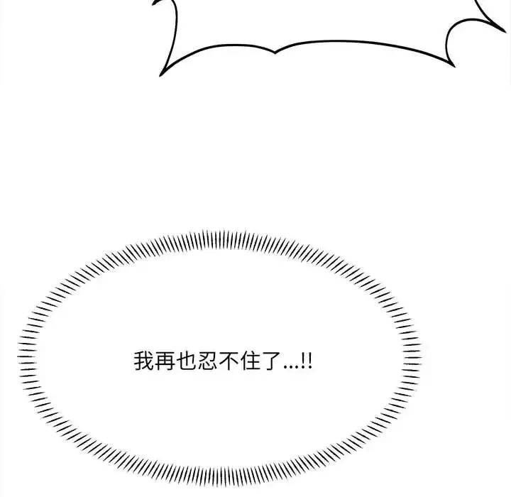 微妙关系 - 第8話 - page 18