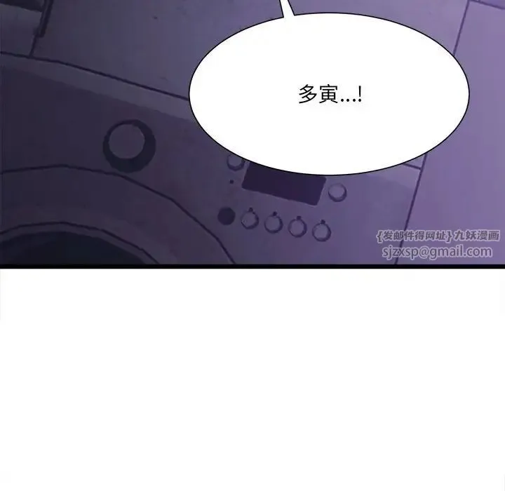 微妙关系 - 第8話 - page 20