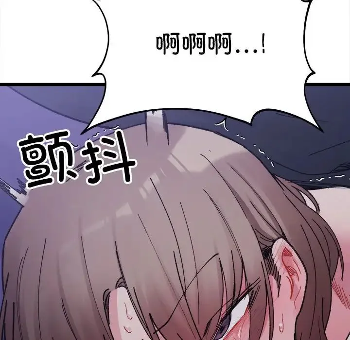 微妙关系 - 第8話 - page 23