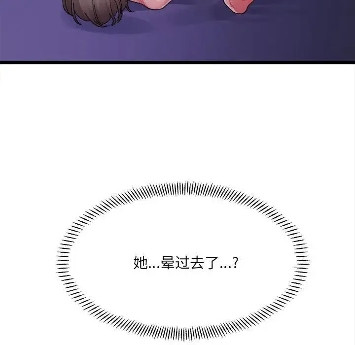 微妙关系 - 第8話 - page 34