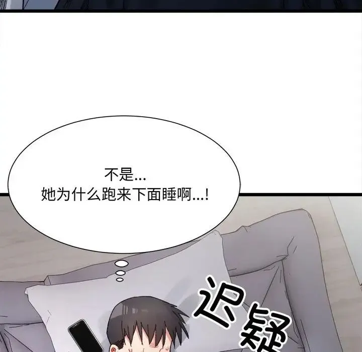 微妙关系 - 第8話 - page 44