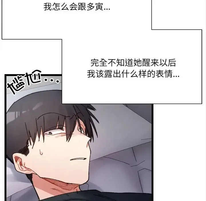 微妙关系 - 第8話 - page 48